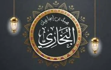 الامام البخارى وهو محمد ابن اسماعيل البخارى 