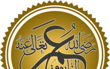 عمر بن الخطاب واول امير للمؤمنين والفارق  