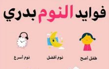 فوائد النوم  فوائد النومي بصرة للمعدة