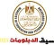 صورة مقال تنسيق الدبلومات الفنية 2025: دليل شامل للقبول في الجامعات والمعاهد المصرية