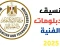 صورة مقال تنسيق الدبلومات الفنية 2025: كل ما تحتاج معرفته بعد إعلان النتيجة