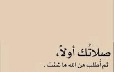 الصلاة عماد الدين