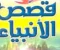 article image for قصة قابيل و هابيل أبناء ادم عليه السلام 