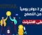 article image for كيفاش تربح الفلوس من مشاهدة الفيديوهات فـ 2025؟ (دليل شامل للمبتدئين)