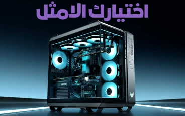 تجميعة كمبيوتر: الخيار الأمثل لك