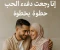 article image for كنت فاكرة نفسي ضعيفة.. لحد ما قررت أقول (لأ) وأنقذ بيتي 