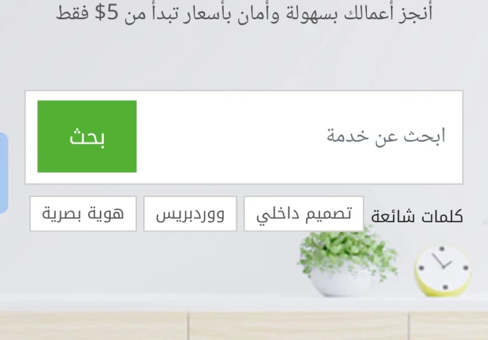 "اكتشف عالم خمسات: حيث تتحول المهارات إلى أرباح!"