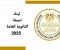صورة مقال نتيجة الثانوية العامة 2025.. رابط الاستعلام (فور اعتمادها)