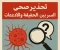 article image for 🔴 تحذير صحي: السرطان بين الحقيقة والادعاءات 🔴