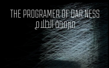 مبرمجة الظلام: الجزء الثاني 
