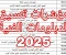 صورة مقال مؤشرات تنسيق الدبلومات الفنية 2025
