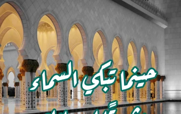 حينما تبكي السماء شوقًا لدعائك❇️