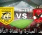 صورة مقال موعد مباراة الاهلى والبنزرتى القادمة  والقنوات الناقلة 