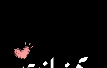 علاج  الصحة النفسية للمراهقين وبعض المعلومات من علم النفس للمراهقين