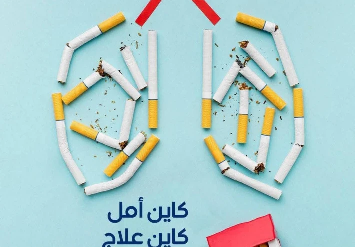 التدخين: آفة صحية واجتماعية خطيرة