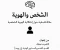 صورة مقال الشخص والهوية القومية 