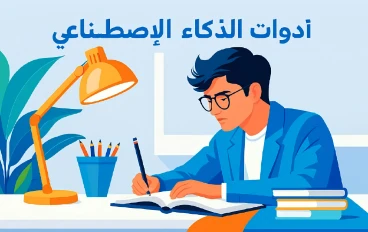 أدوات الذكاء الاصطناعي في يوليو 2025: ثورة تقنية تعيد تشكيل المستقبل