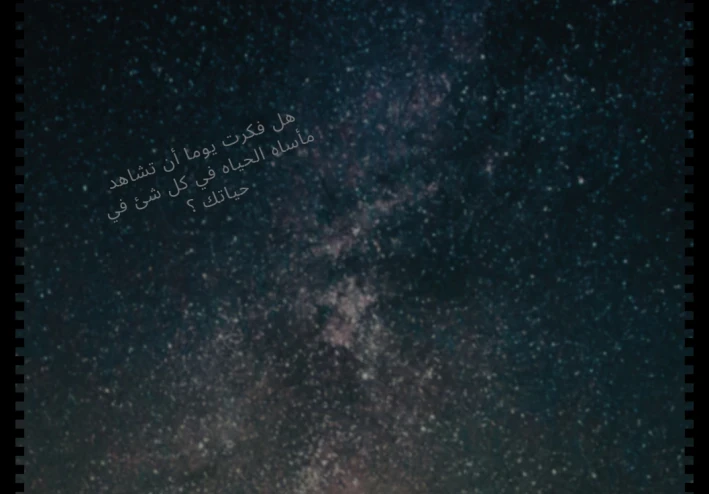 بين السما والأرض