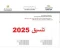 صورة مقال تنسيق الدبلومات الفنية 2025: دليل شامل للقبول بالكليات والمعاهد