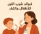 article image for فوائد شرب اللبن للأطفال والكبار 