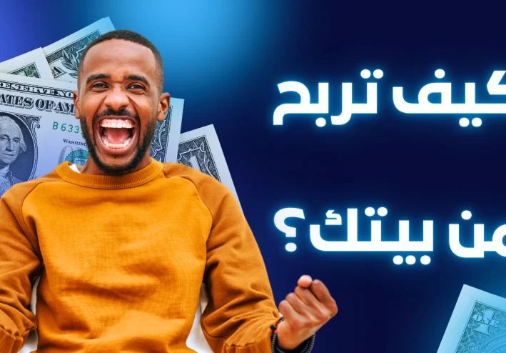 🎯 “5 مواقع تدفع لك بالدولار مقابل مهارات بسيطة (من غير خبرة)”