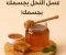 article image for "فوائد عسل النحل التي لا يعرفها الكثيرون!"
