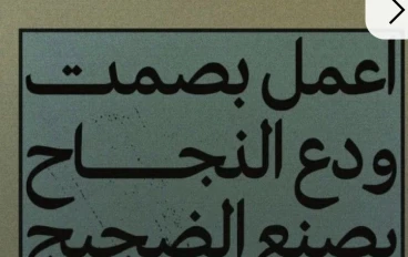 ازاي تفشل في ١٠ خطوات 💖💪