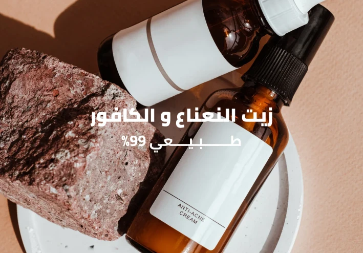 تجربتي مع زيت النعناع وزيت الكافور لتطويل الشعر بسرعة ونتيجة من أول أسبوع