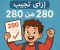article image for ازاى تخش تالته اعدادى تطلع مقفل