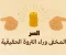 صورة مقال كيف تحصل على المال بسرعة: السر المخفي وراء الثروة الحقيقية