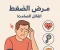 article image for المرض القاتل  الصامت