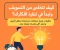 article image for كيف تتخلص من التسويف وتبدأ في تنفيذ افكارك 