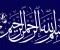 article image for تلاوة سورة القلم ، كلمات من القرآن الكريم 