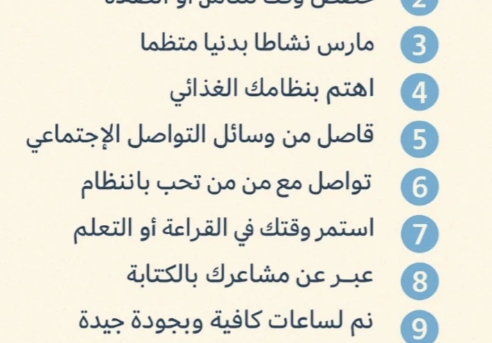 10خطوات بسيطة للمحافظة على صحتك النفسية كل يوم