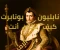 article image for  نابليون بونابرت: تعلم كيف تكون أنت الإمبراطور