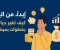 صورة مقال ابدأ من اليوم: كيف تغيّر حياتك المالية بخطوات بسيطة؟