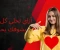 article image for إزاي تخلي كل اللي يشوفك يحبك