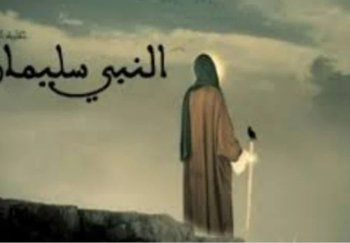 🌟 قصة سيدنا سليمان عليه السلام: ملك النبيون والحكماء