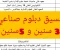 صورة مقال تنسيق دبلوم صناعي 3 سنين و 5 سنين 