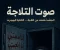 صورة مقال مشرحة حلوان تخفي سرا مميتا🫢