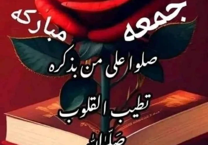اغتنام يوم الجمعة