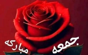 اغتنام يوم الجمعة 