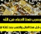 article image for دعاء واحد فقط غيّر حياتي خلال 3 أيام | مجرب 100%