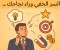 article image for "السر الخفي وراء نجاحك... كيف يجذب عقلك ما تريده؟!"