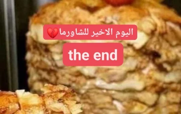 ميزات الشاورما السورية والمميزة في الشرق الاوسط