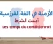 صورة مقال شرح قاعدة Les Temps du Conditionnel بالعربية. 
