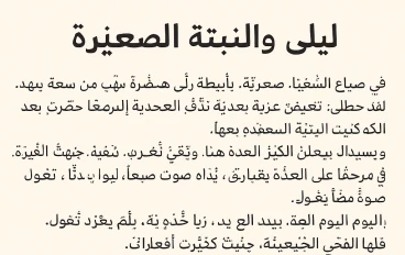ليلى والنبته الصغيرة 