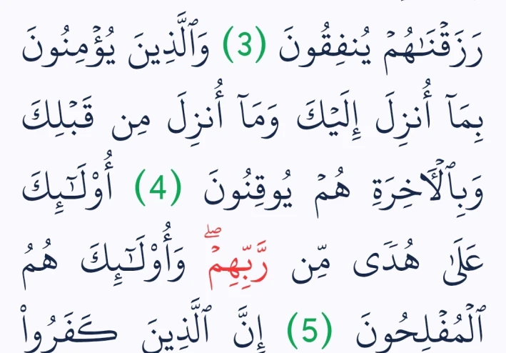 ذَٰلِكَ ٱلۡكِتَٰبُ لَا رَيۡبَۛ فِيهِۛ هُدٗى لِّلۡمُتَّقِينَ