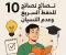 article image for 10 نصائح ذهبيه للحفظ السريع وعدم النسيان _ اكتشف اسرار التفوق ! 