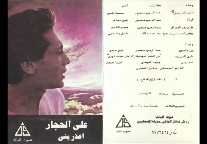 اعذريني _ علي الحجار